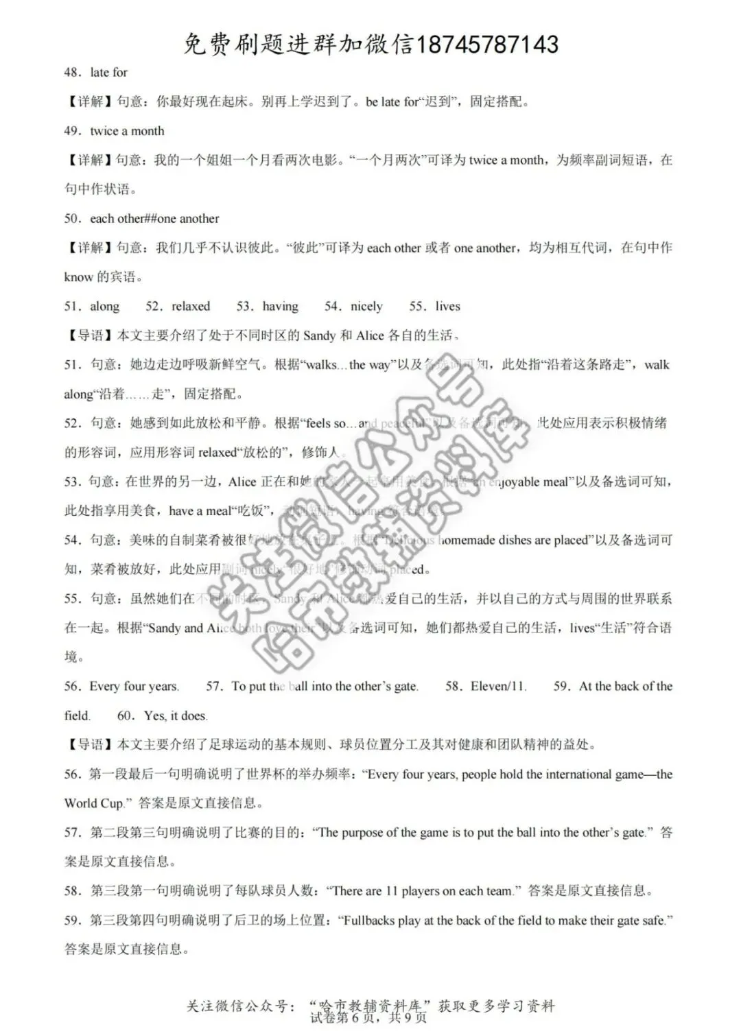 2026哈17中学七年级下英语期中试卷及答案 第17张