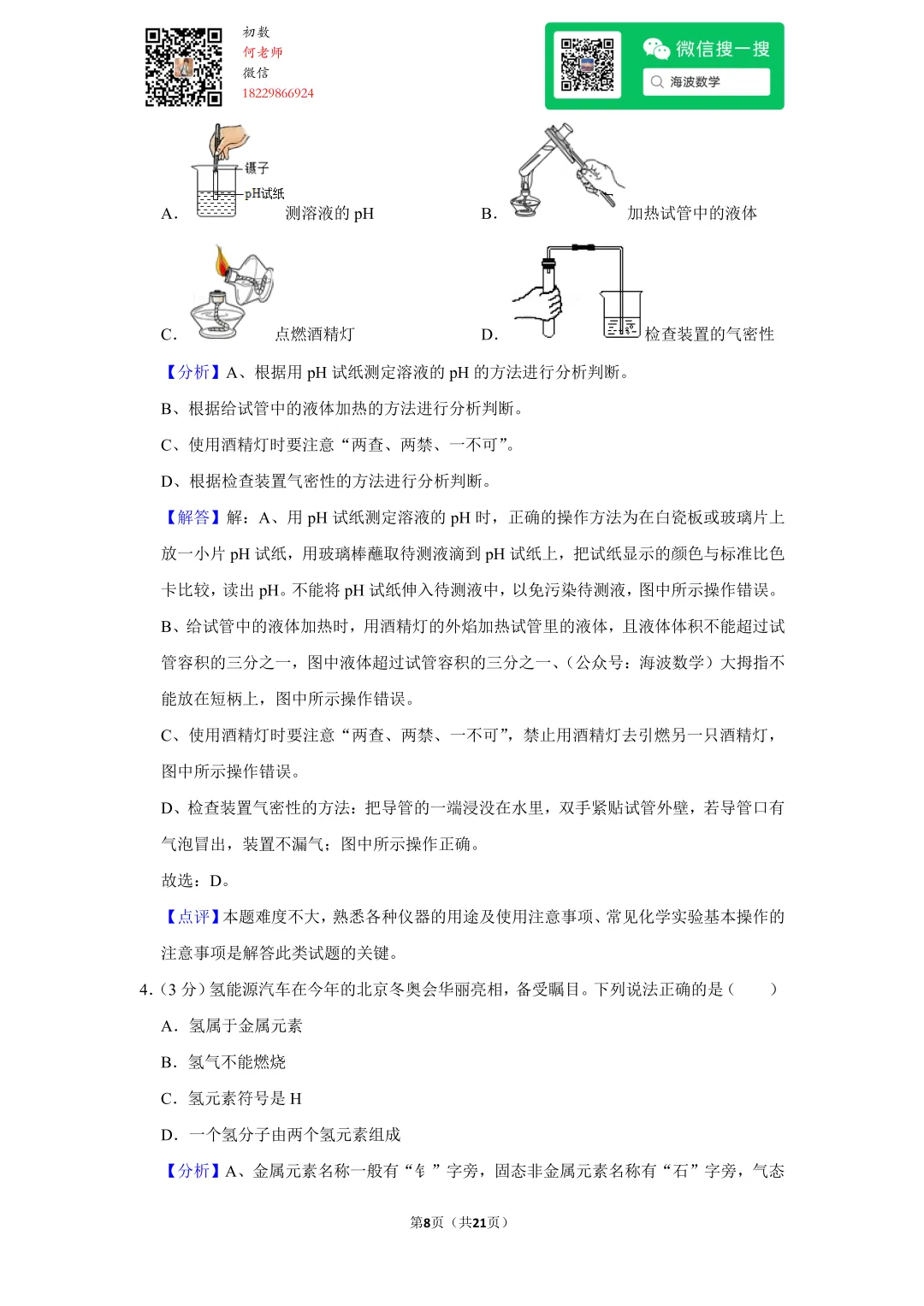 2022年湖南省长沙市中考化学试卷 第22张