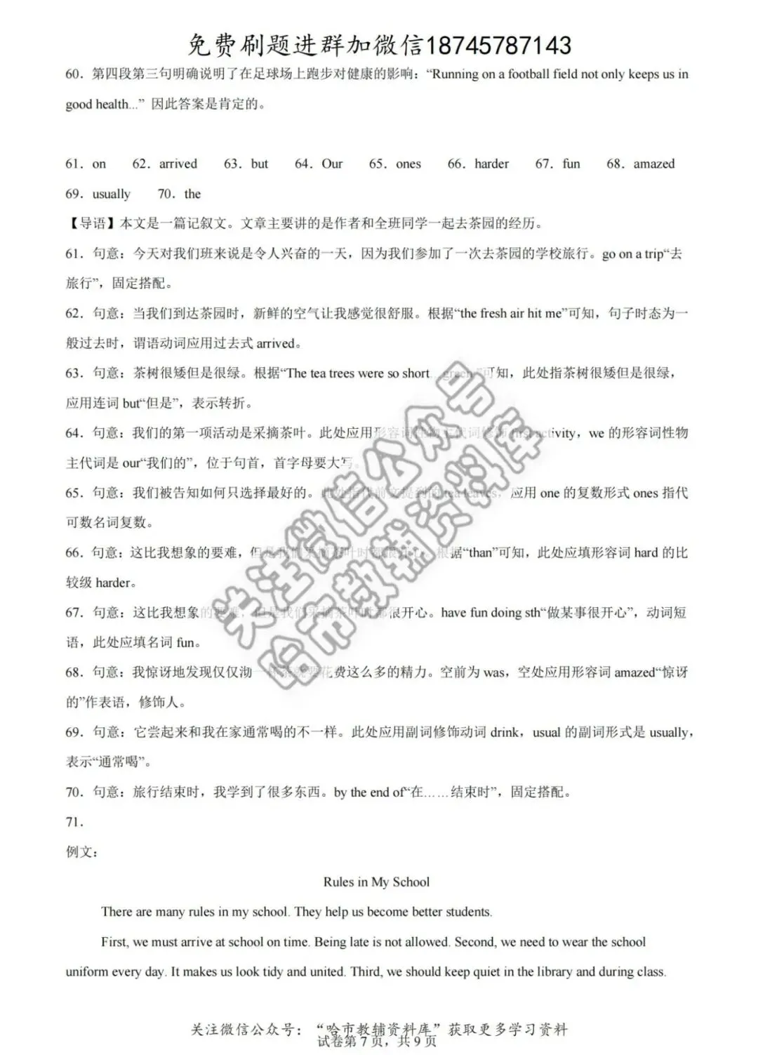 2026哈17中学七年级下英语期中试卷及答案 第18张