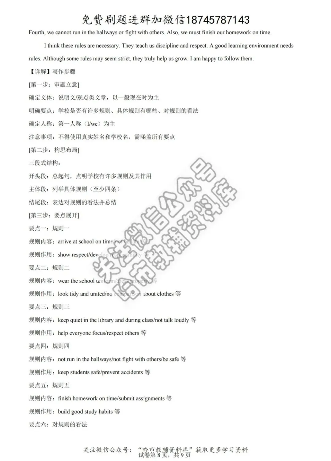 2026哈17中学七年级下英语期中试卷及答案 第19张