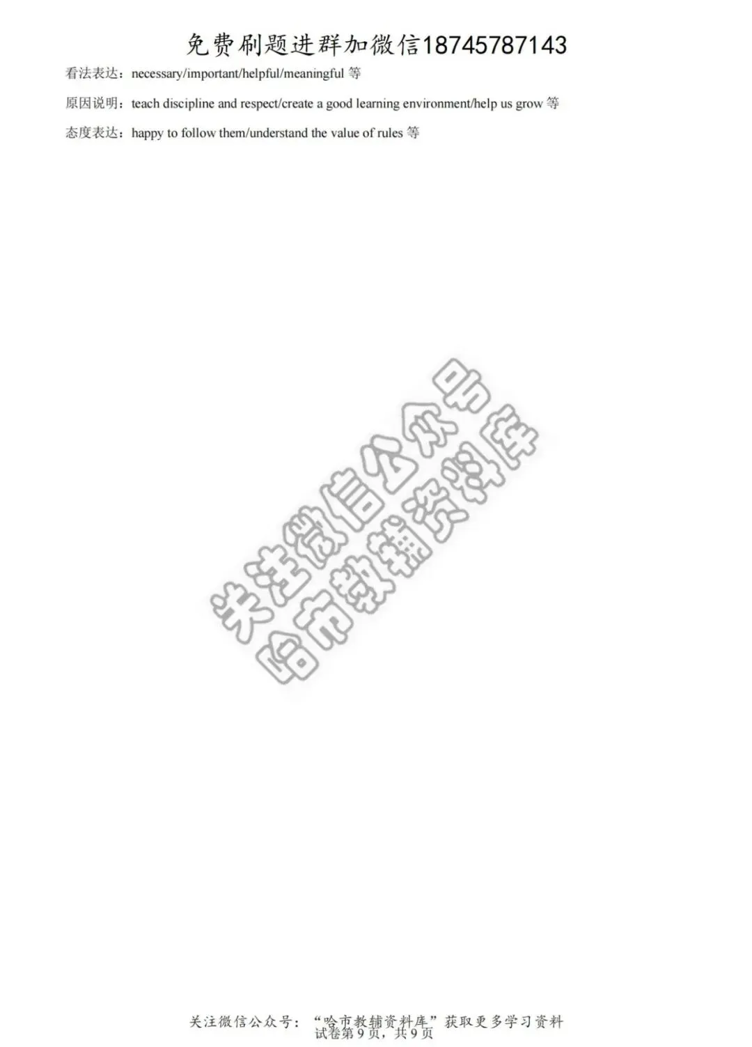 2026哈17中学七年级下英语期中试卷及答案 第20张