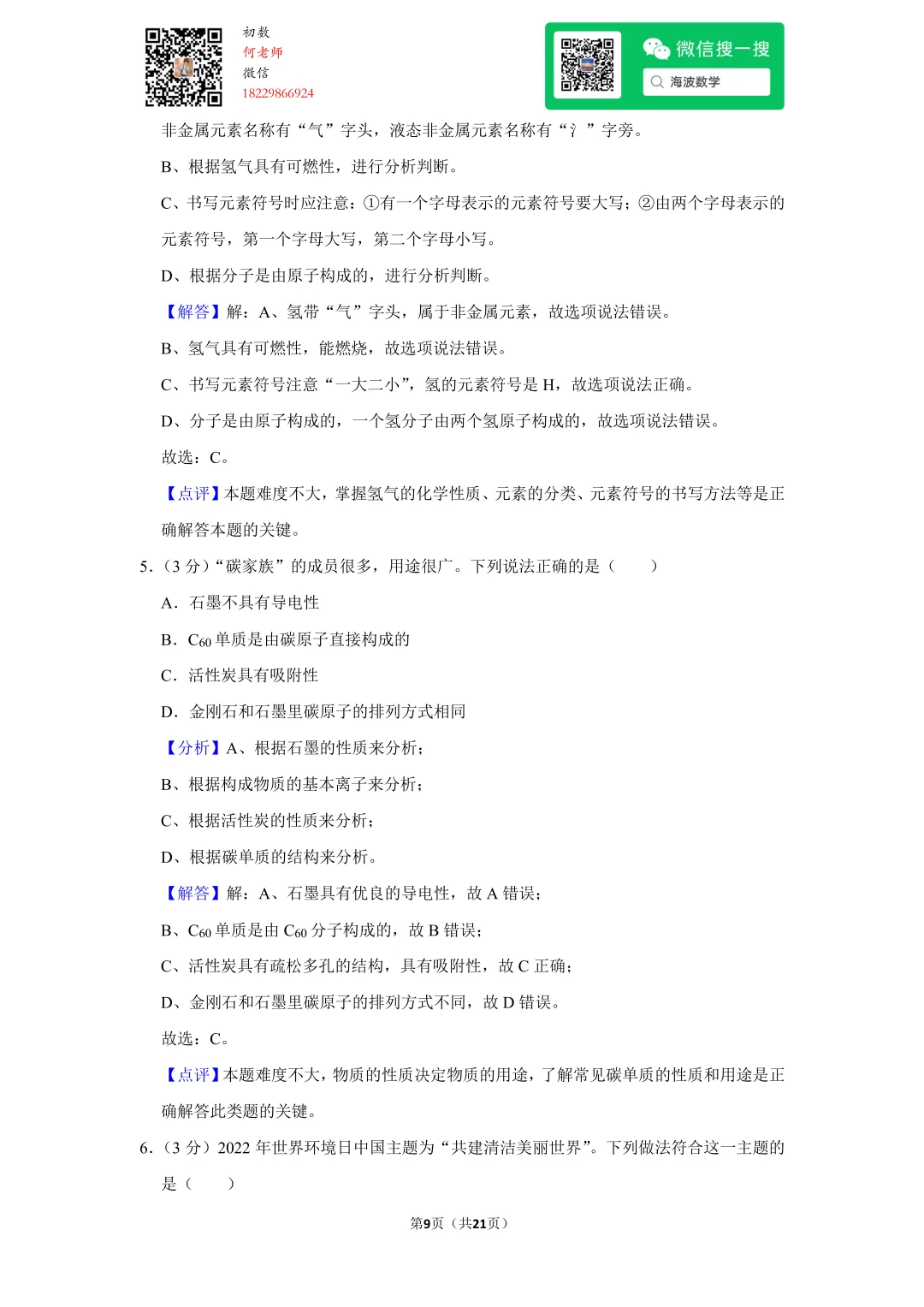 2022年湖南省长沙市中考化学试卷 第23张