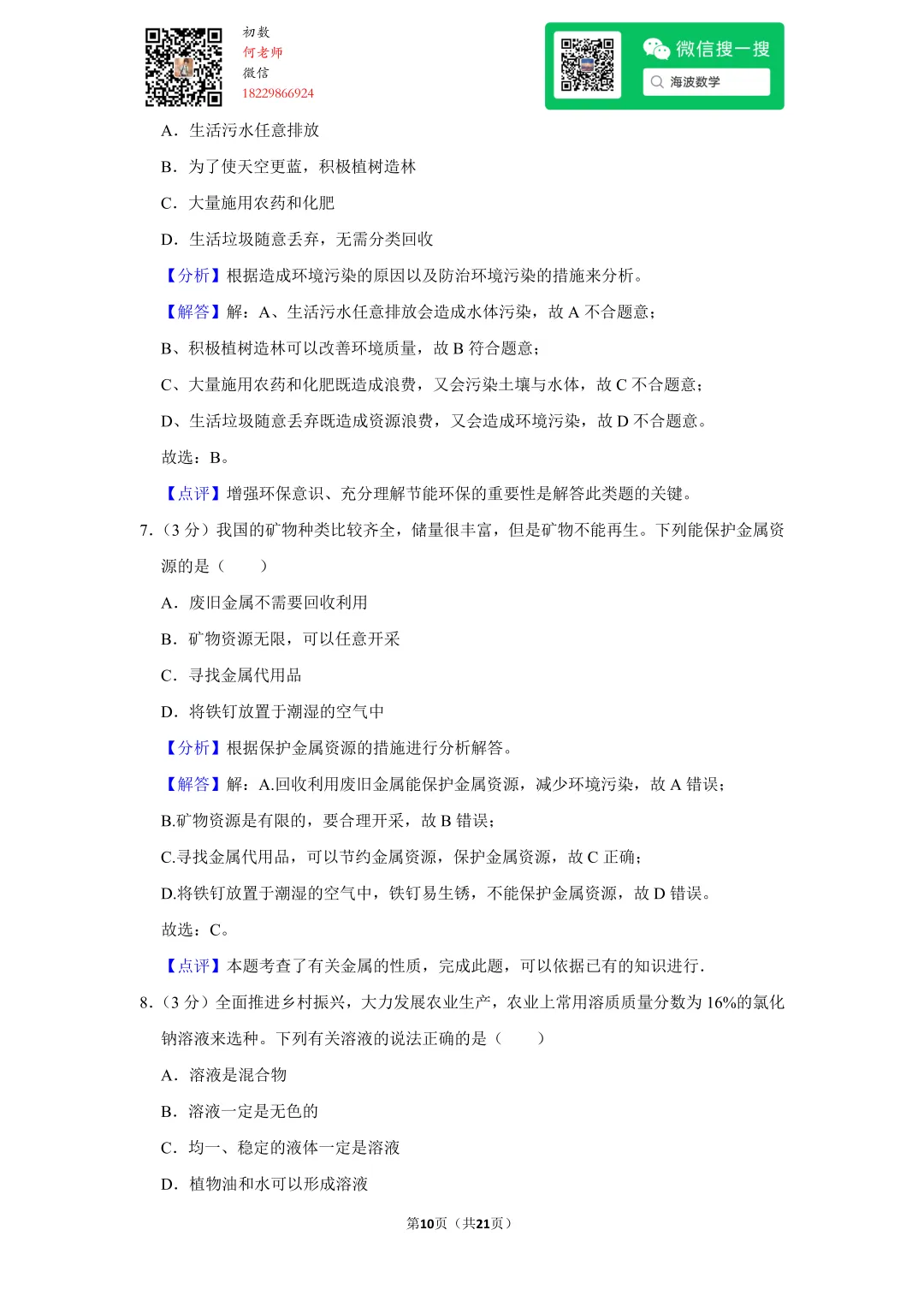 2022年湖南省长沙市中考化学试卷 第24张