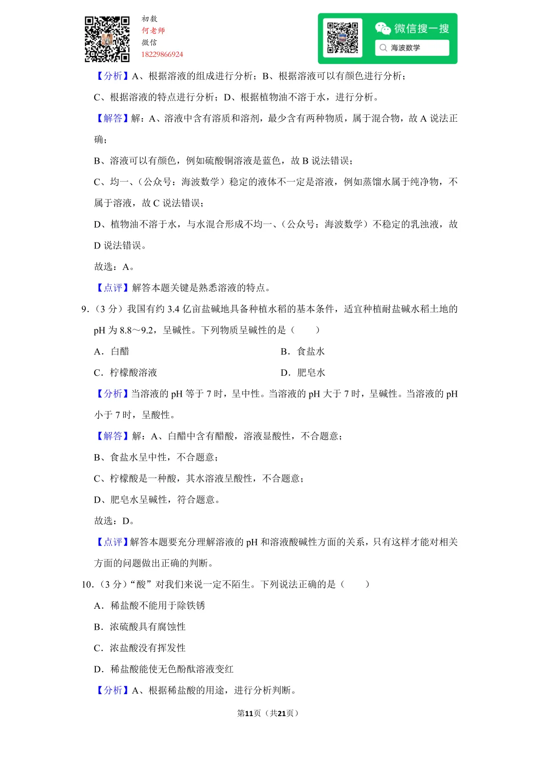 2022年湖南省长沙市中考化学试卷 第25张