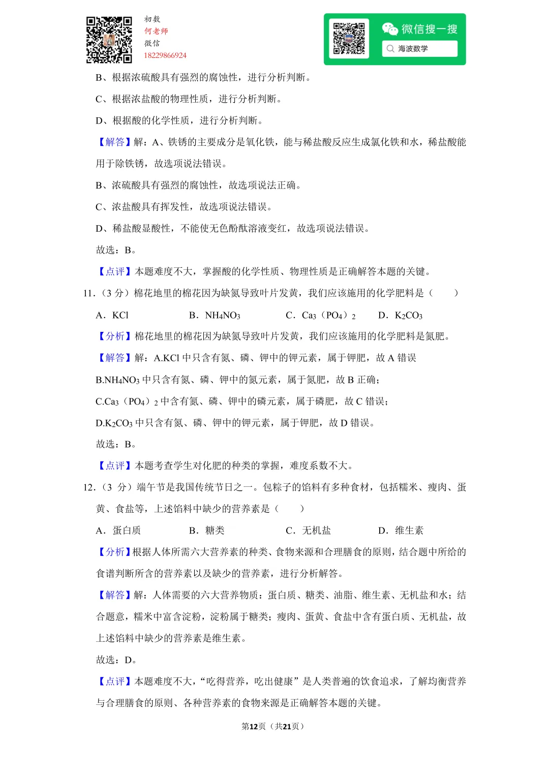 2022年湖南省长沙市中考化学试卷 第26张
