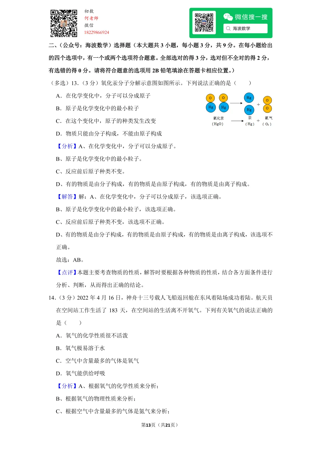 2022年湖南省长沙市中考化学试卷 第27张