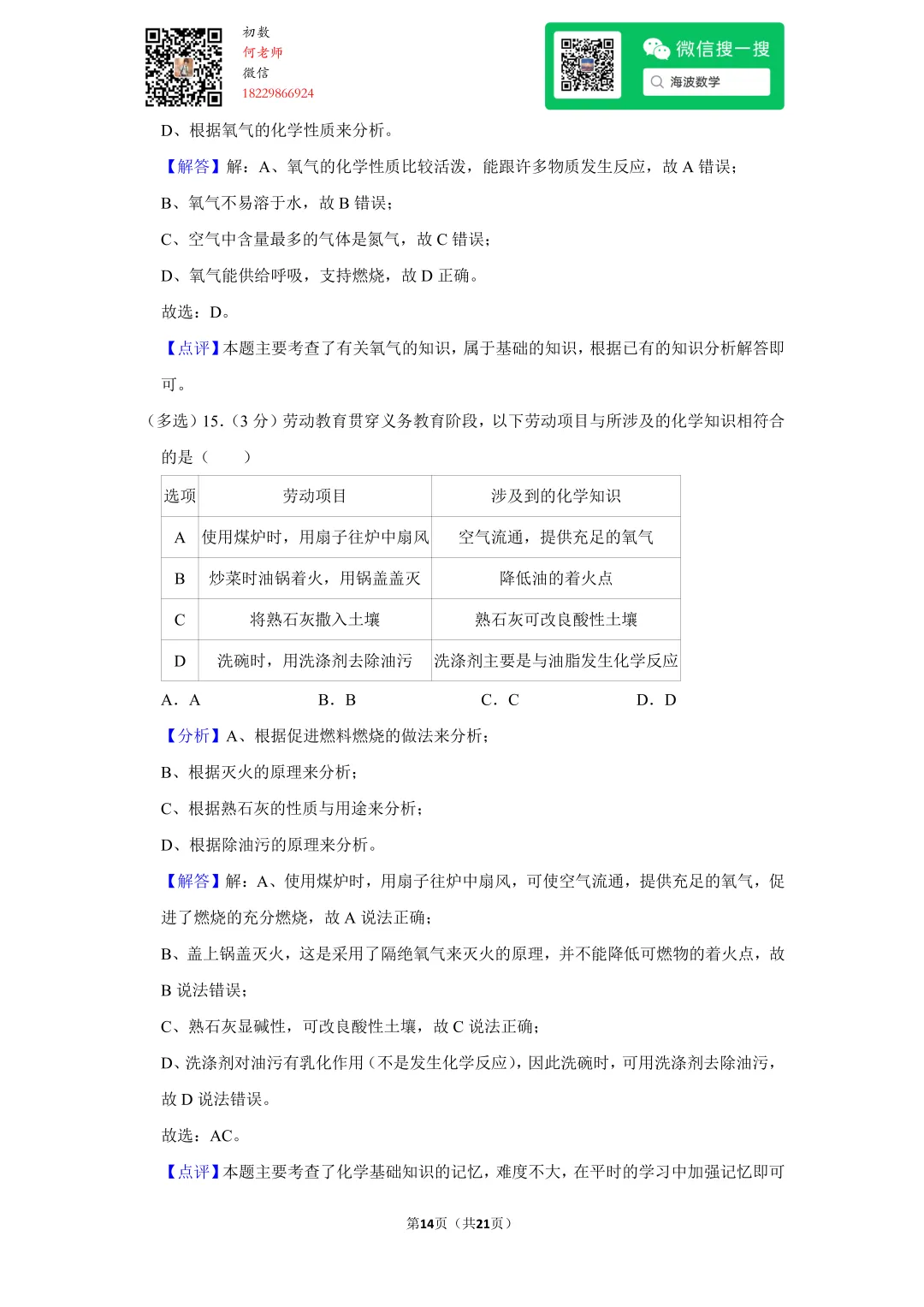 2022年湖南省长沙市中考化学试卷 第28张