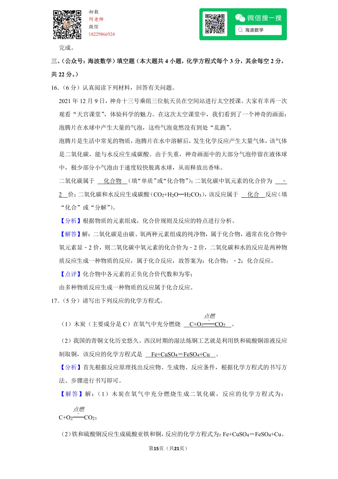 2022年湖南省长沙市中考化学试卷 第29张