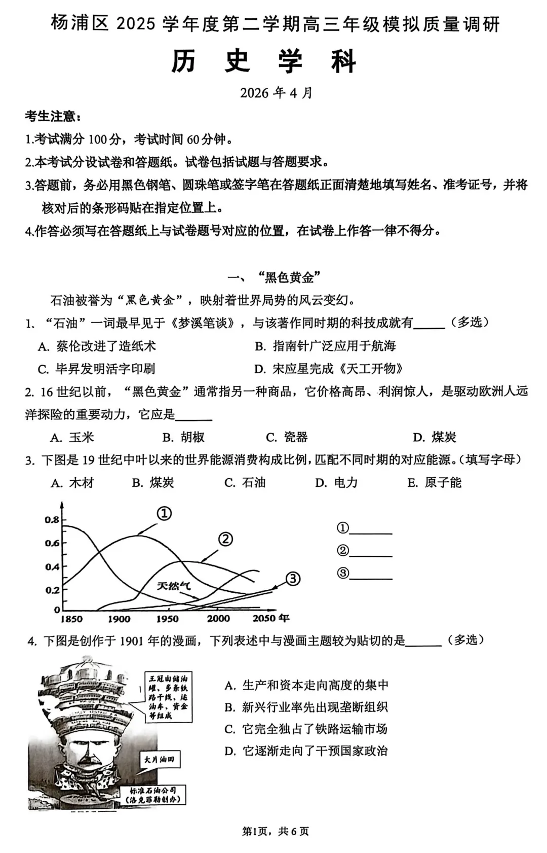 2026届杨浦区高三二模历史试卷 第1张