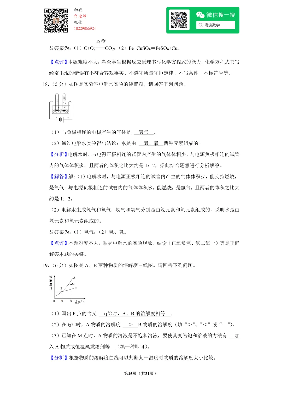 2022年湖南省长沙市中考化学试卷 第30张