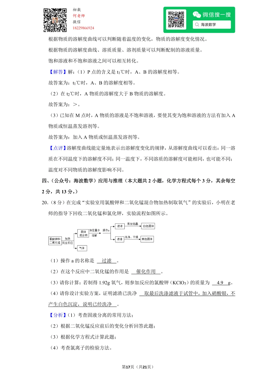 2022年湖南省长沙市中考化学试卷 第31张