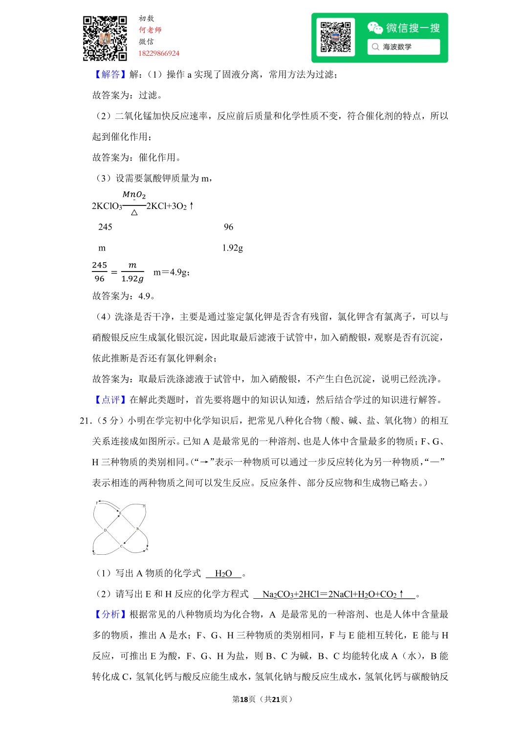 2022年湖南省长沙市中考化学试卷 第32张