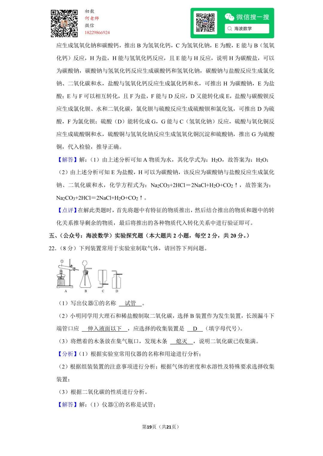 2022年湖南省长沙市中考化学试卷 第33张