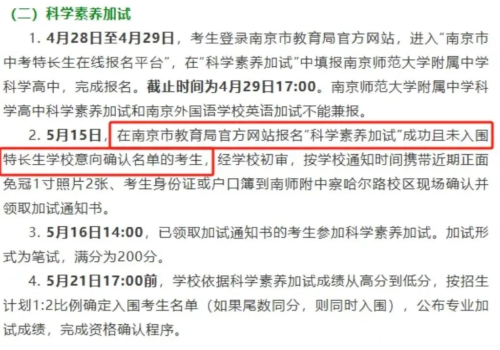 南京中考 | 3056个名额!2026南京特长生扩招544人,你家孩子多了一次“提前上岸”的机会 第3张
