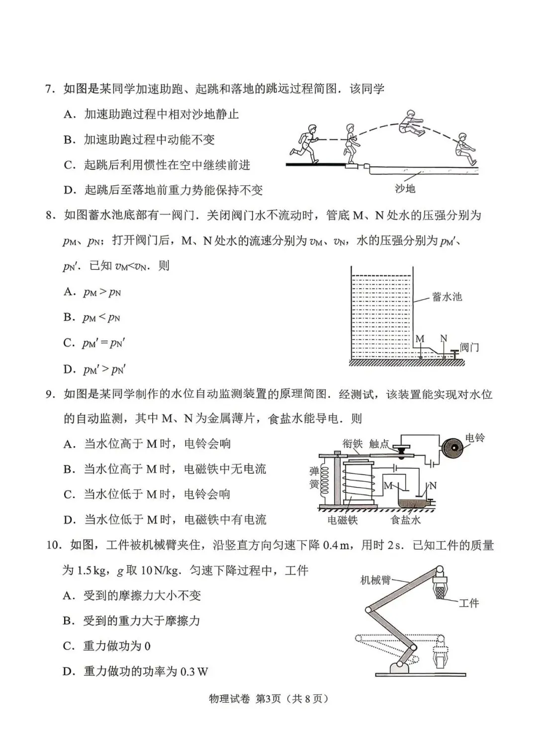 26年广州中考一模物理真题 第3张