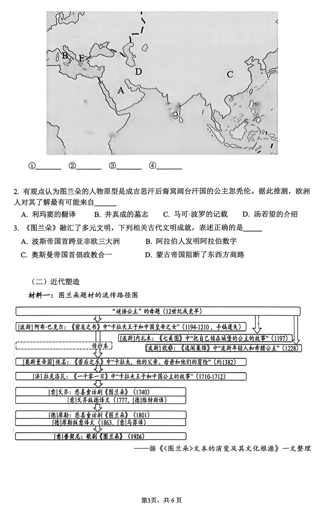 2026届杨浦区高三二模历史试卷 第3张