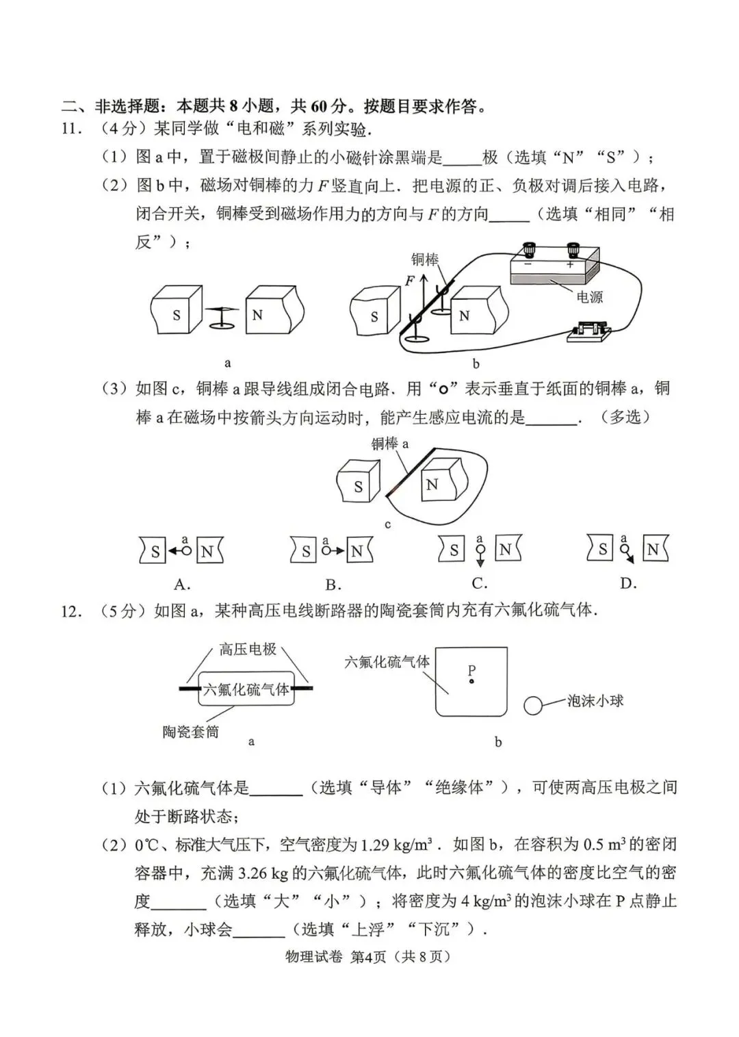 26年广州中考一模物理真题 第4张