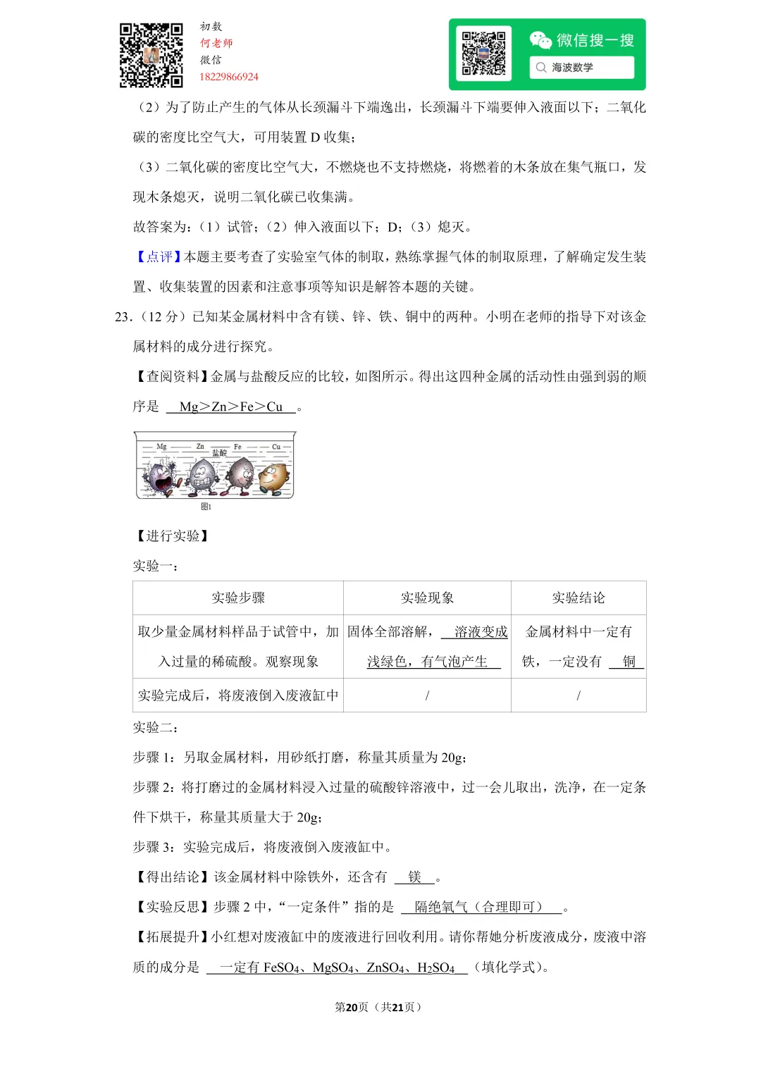 2022年湖南省长沙市中考化学试卷 第34张