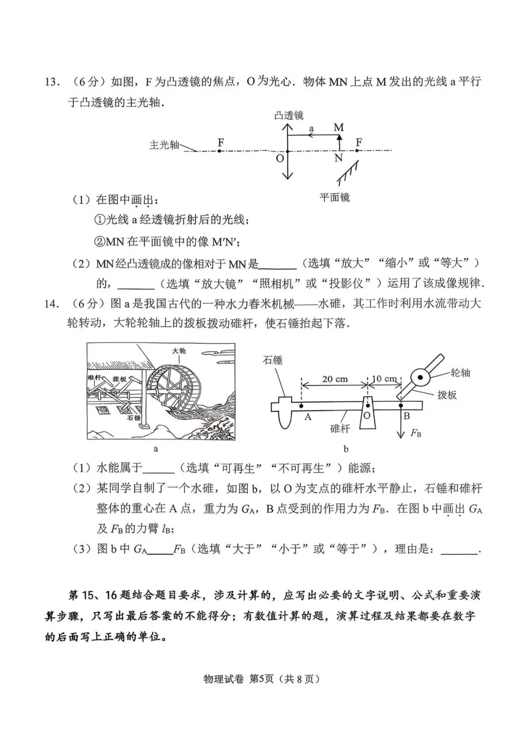 26年广州中考一模物理真题 第5张