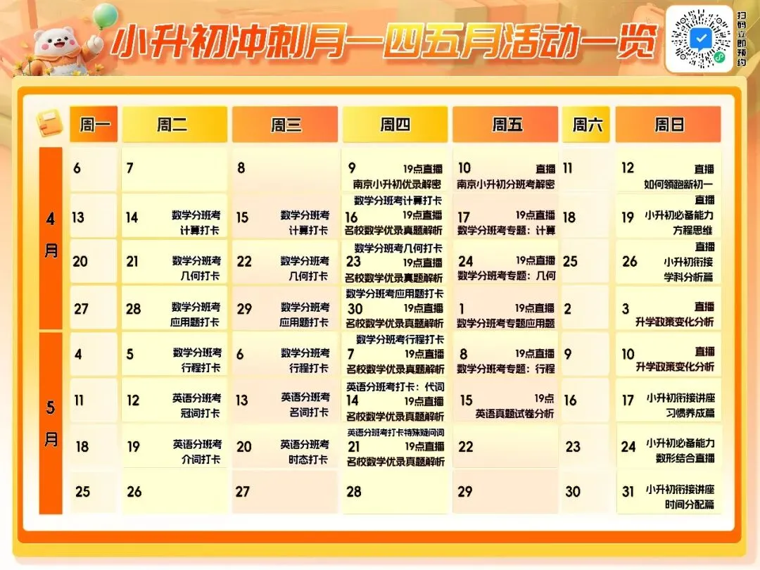 南京中考 | 3056个名额!2026南京特长生扩招544人,你家孩子多了一次“提前上岸”的机会 第8张