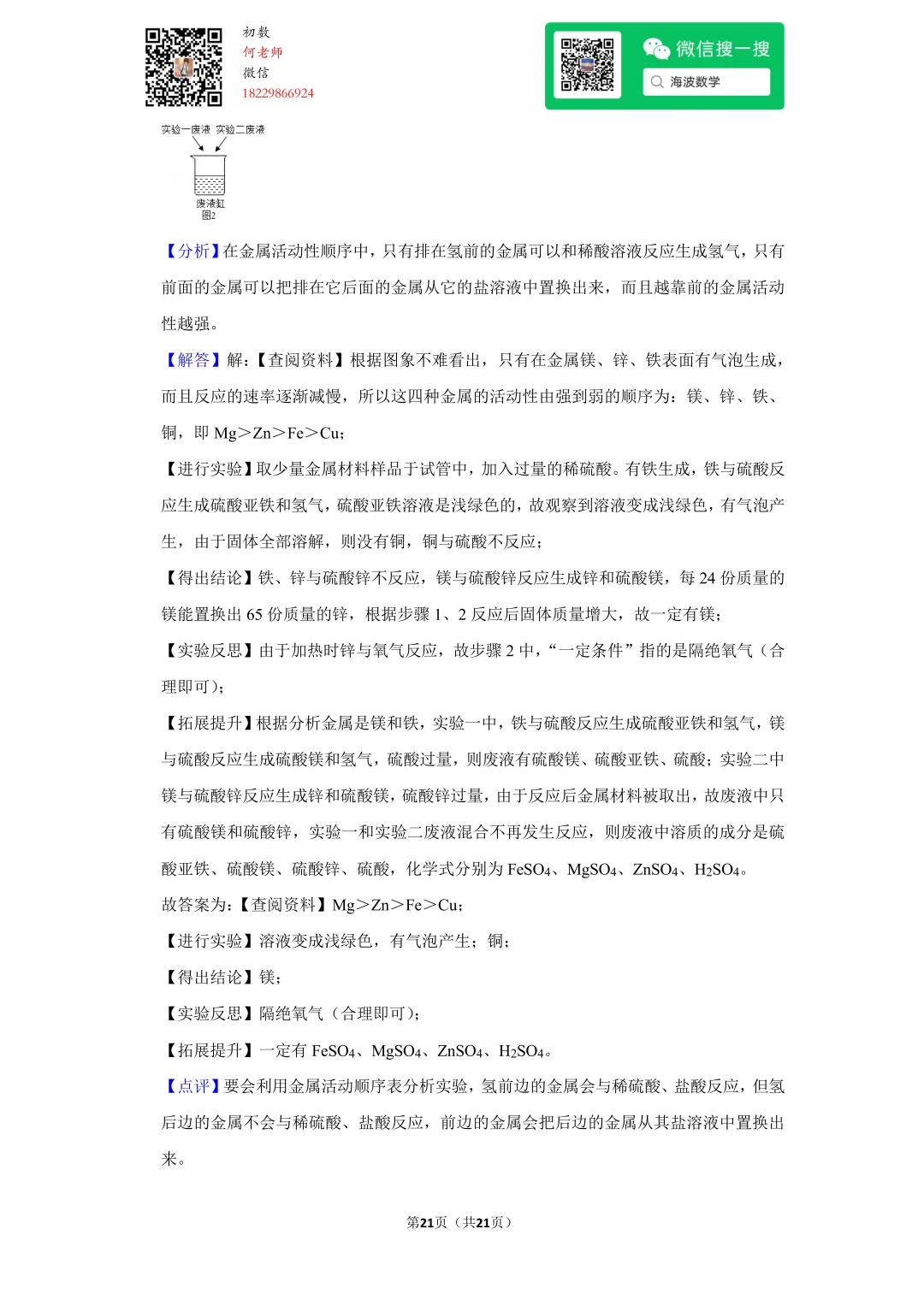 2022年湖南省长沙市中考化学试卷 第35张