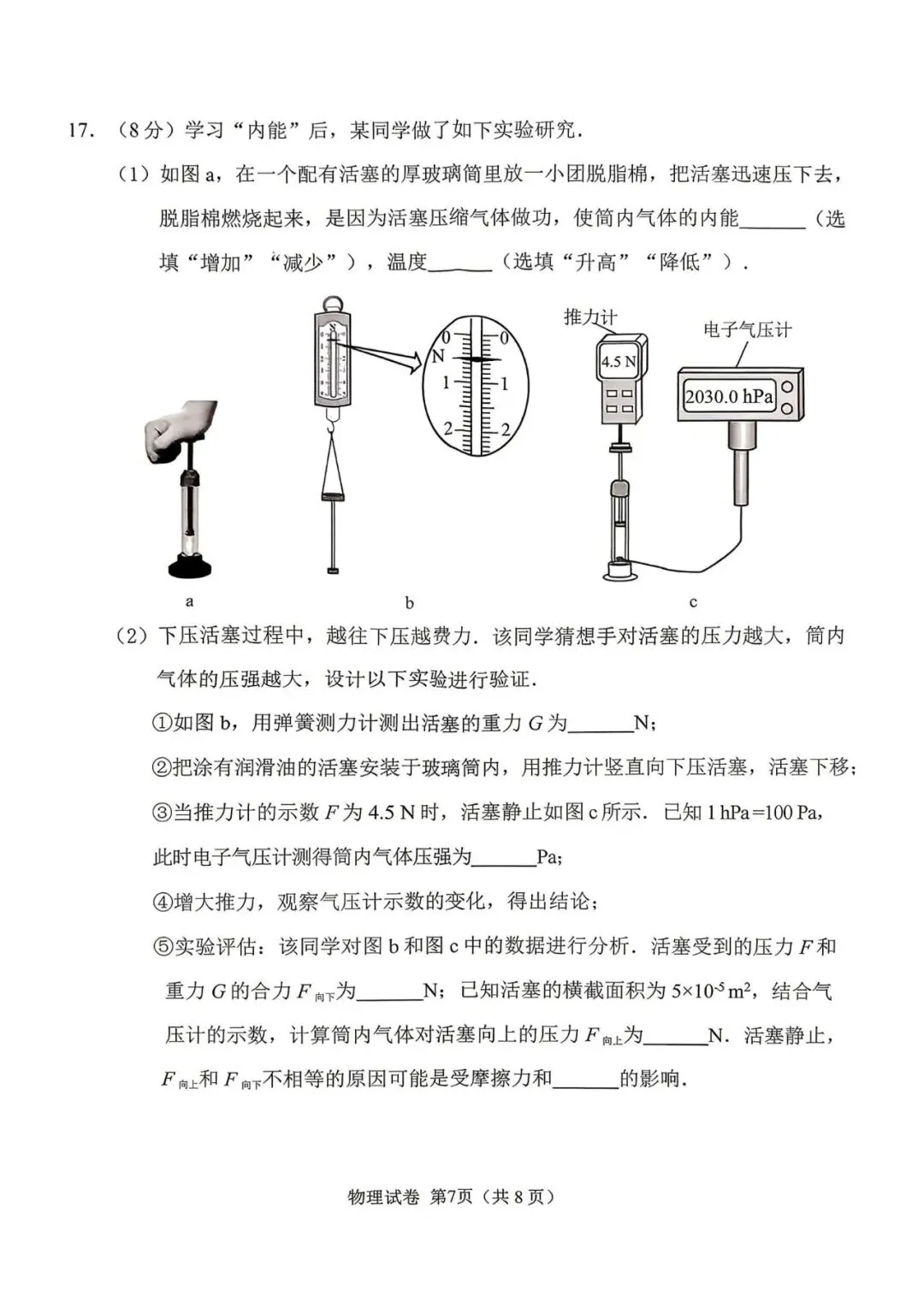 26年广州中考一模物理真题 第7张