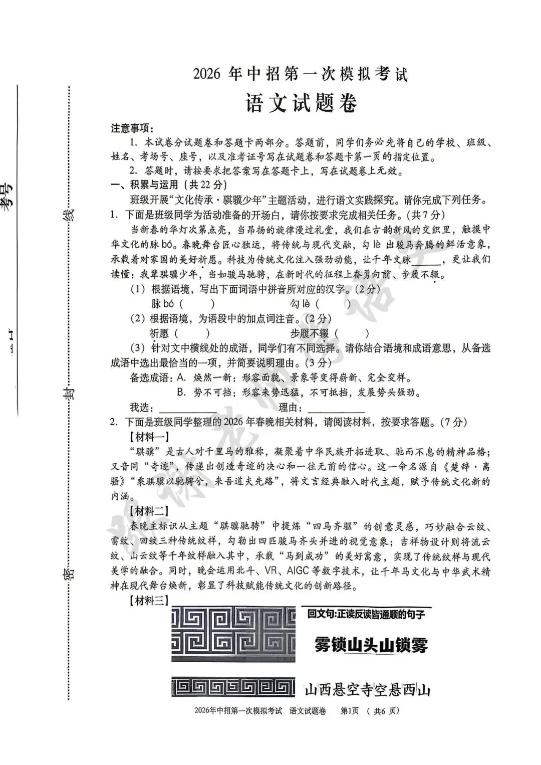 2026年三门峡市中考一模语文试题及参考答案 第1张