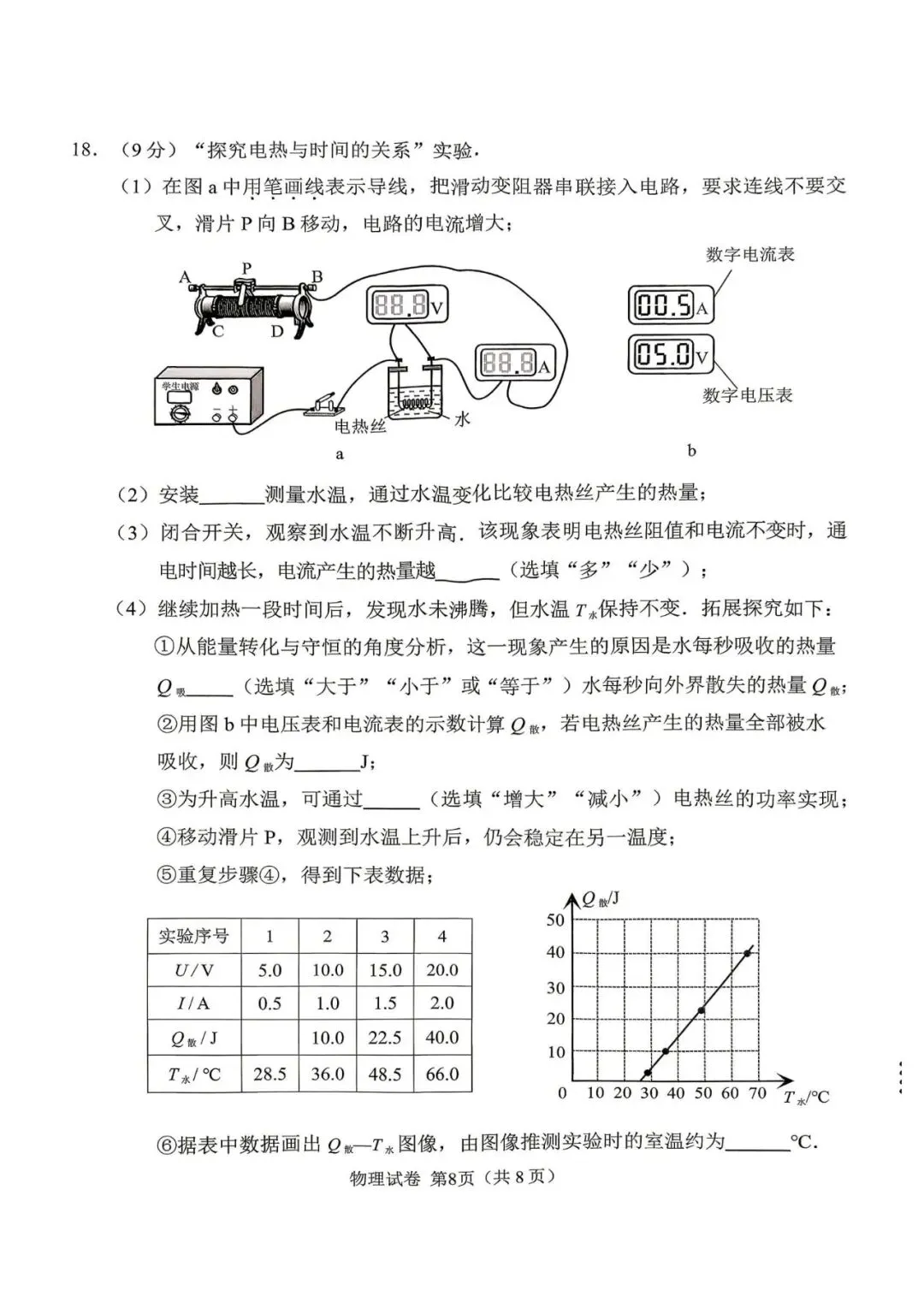 26年广州中考一模物理真题 第8张