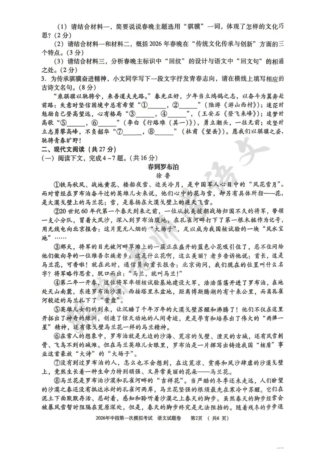 2026年三门峡市中考一模语文试题及参考答案 第2张