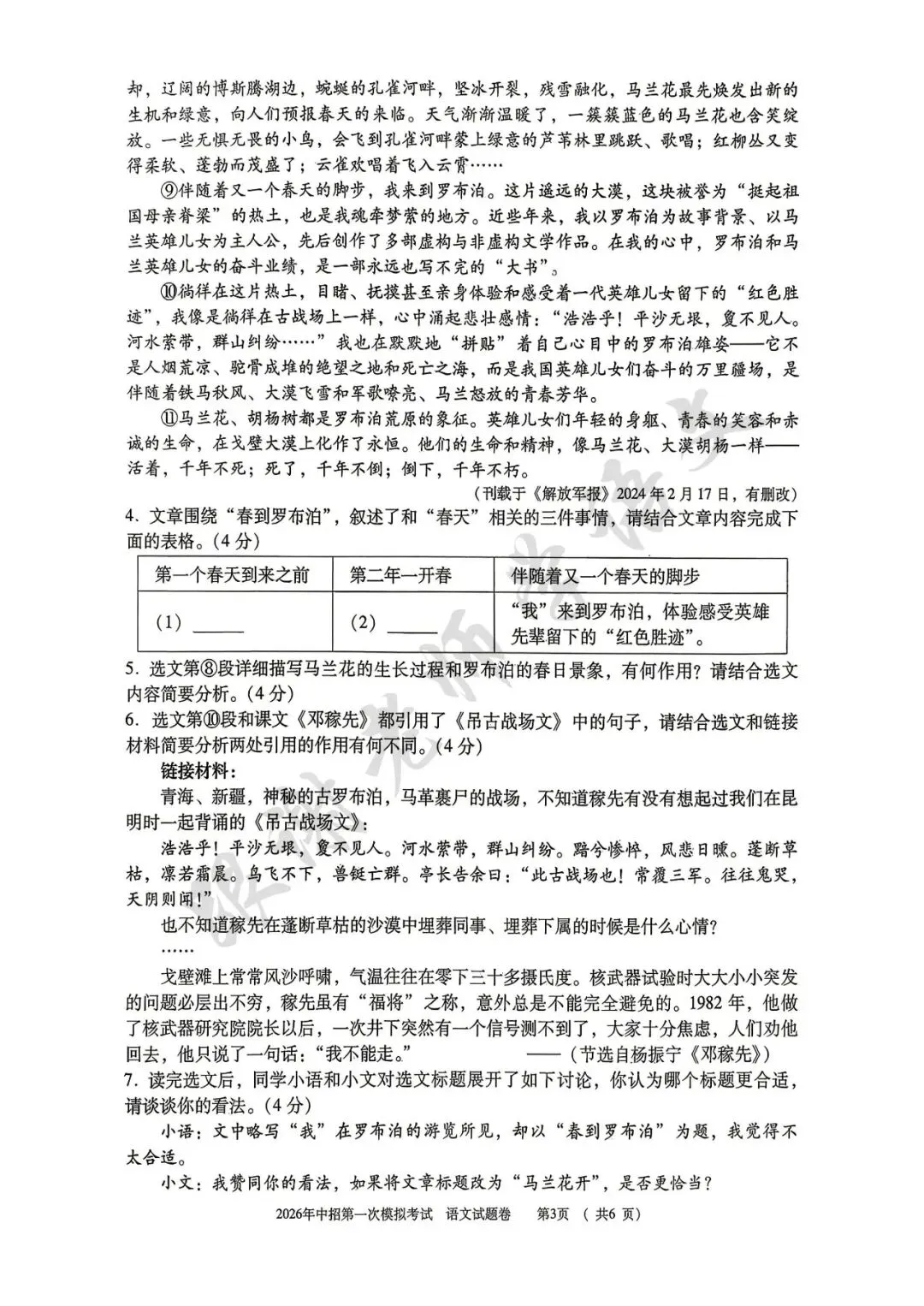 2026年三门峡市中考一模语文试题及参考答案 第3张