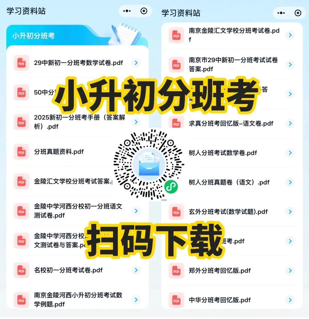 南京中考 | 3056个名额!2026南京特长生扩招544人,你家孩子多了一次“提前上岸”的机会 第11张
