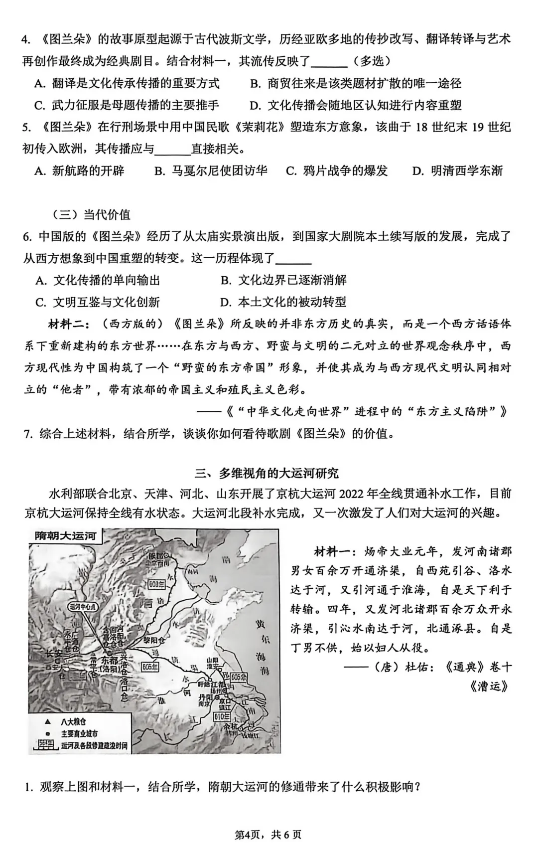 2026届杨浦区高三二模历史试卷 第4张