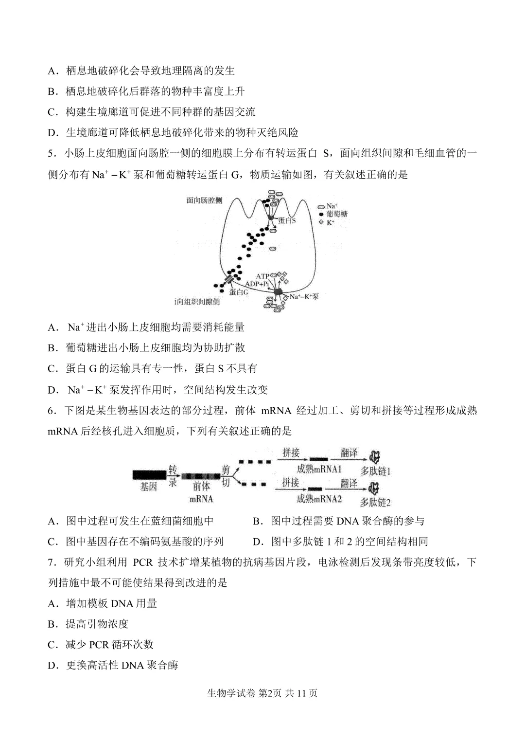 内蒙古呼和浩特市2026届第二次模拟考试生物试题 第3张