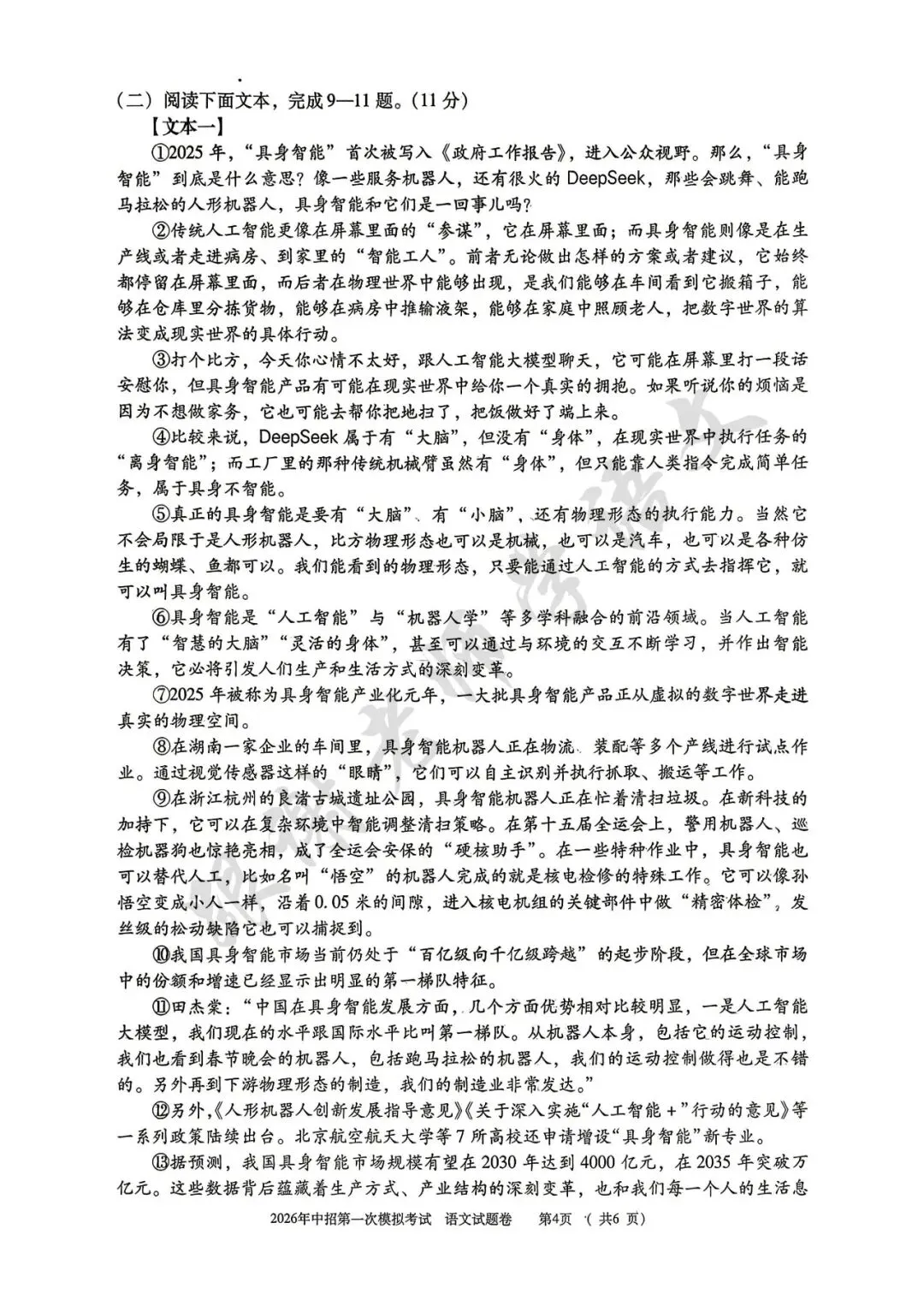 2026年三门峡市中考一模语文试题及参考答案 第4张