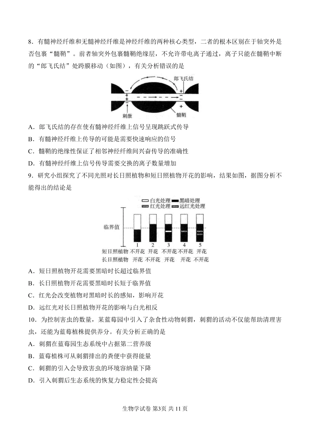 内蒙古呼和浩特市2026届第二次模拟考试生物试题 第4张