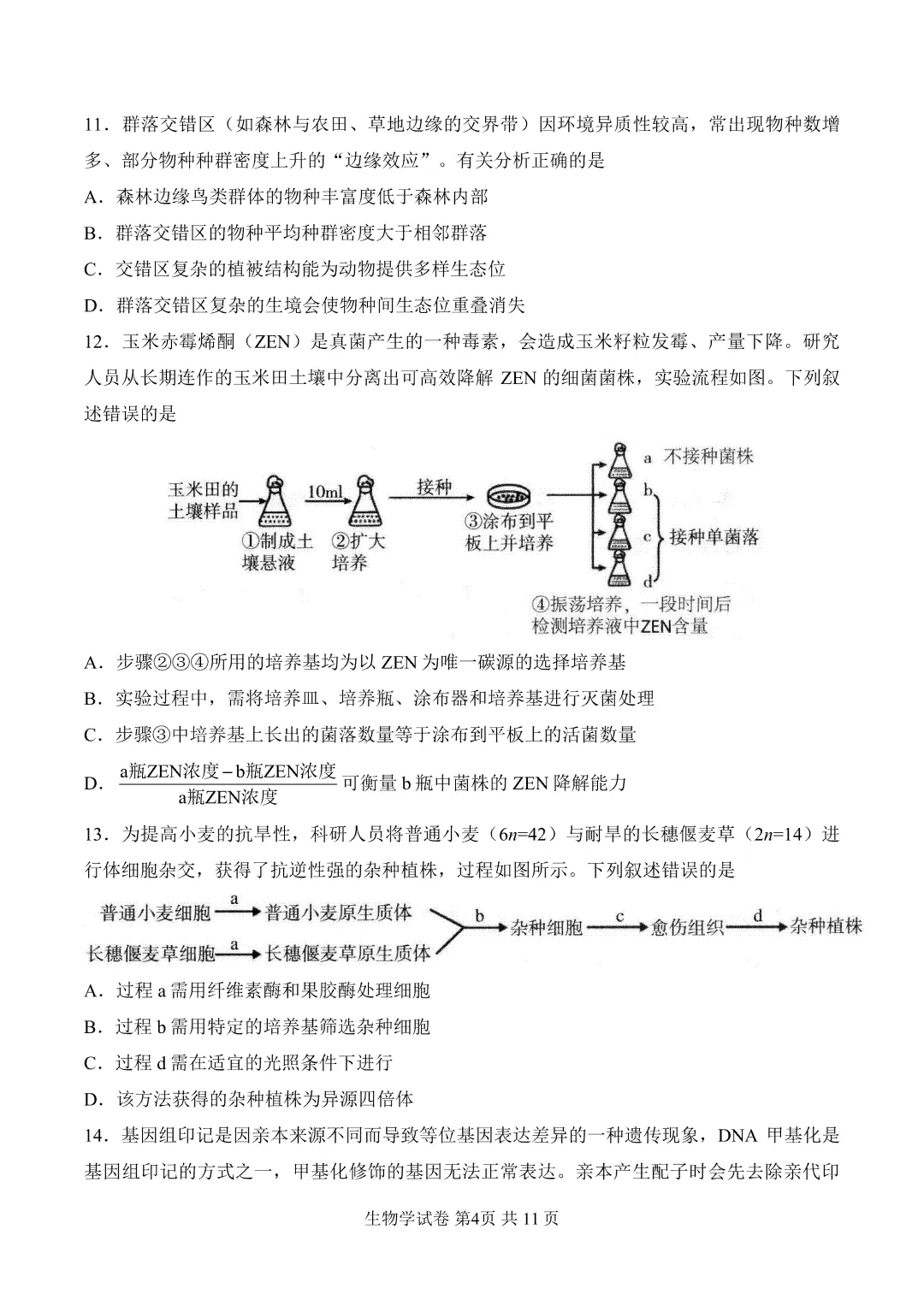 内蒙古呼和浩特市2026届第二次模拟考试生物试题 第5张