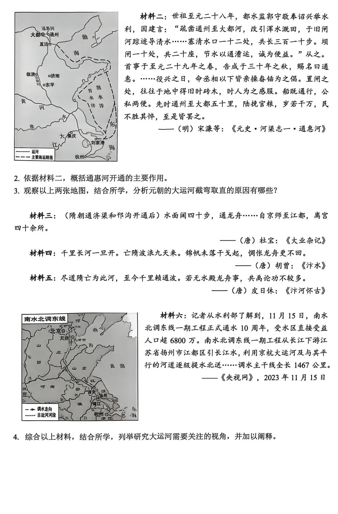 2026届杨浦区高三二模历史试卷 第5张