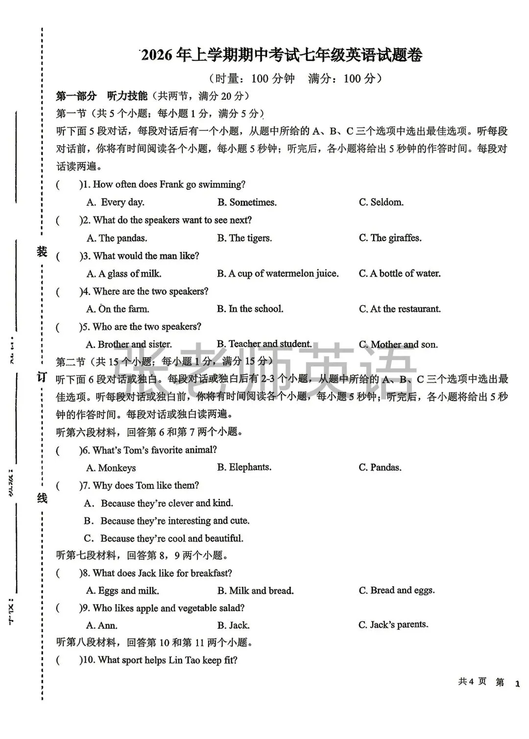 天易中学七年级期中英语试卷20260423 第1张