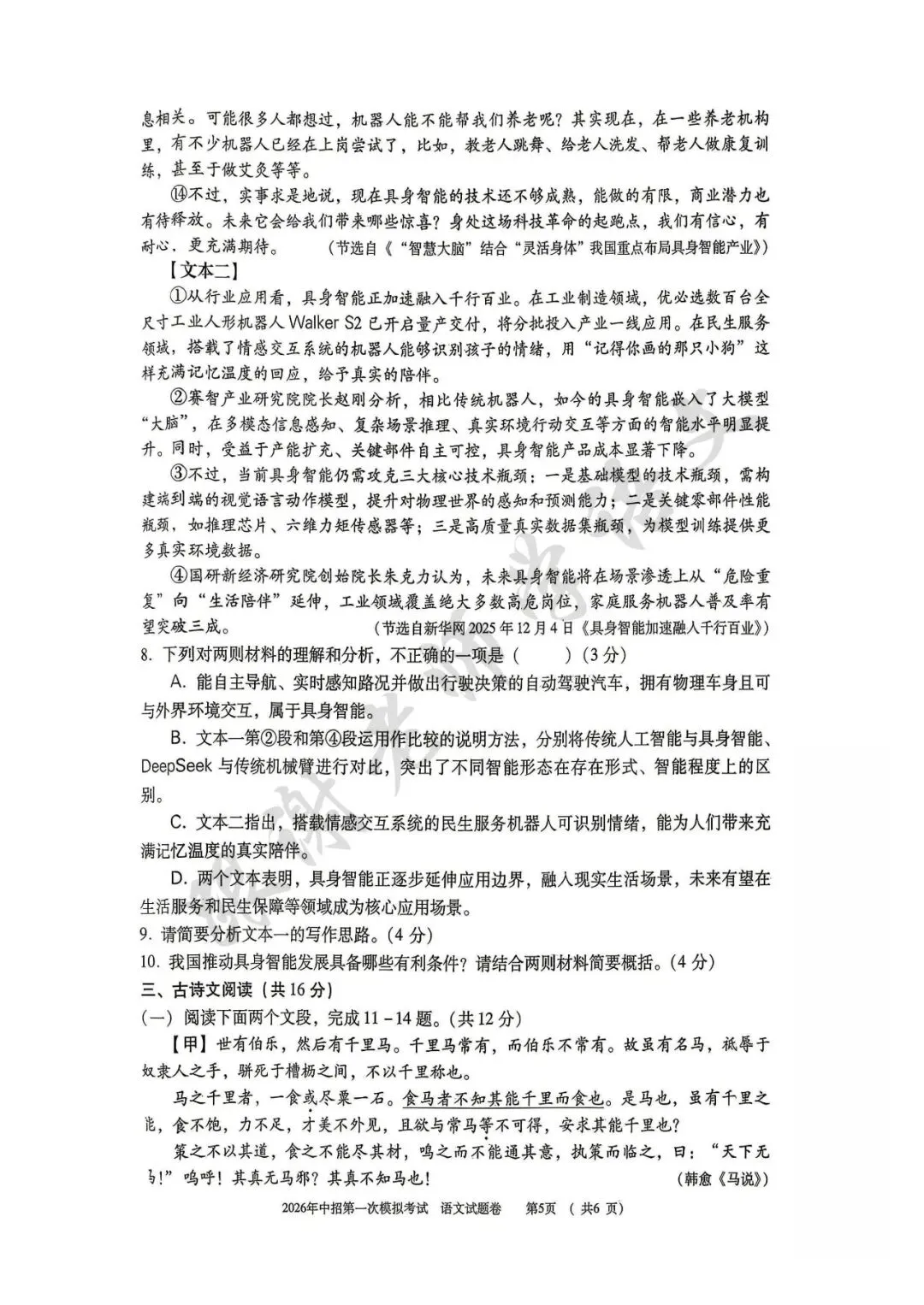 2026年三门峡市中考一模语文试题及参考答案 第5张