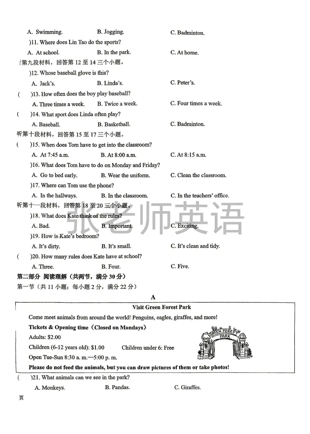 天易中学七年级期中英语试卷20260423 第2张