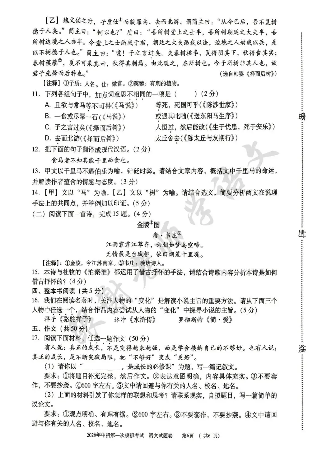 2026年三门峡市中考一模语文试题及参考答案 第6张