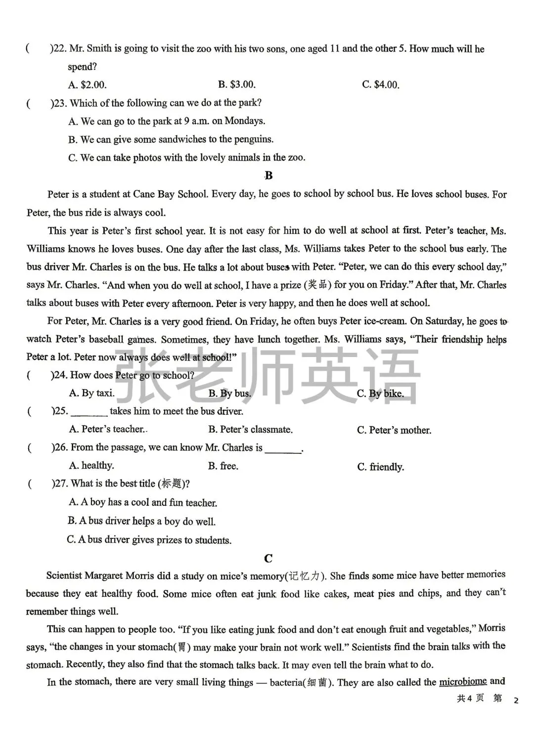 天易中学七年级期中英语试卷20260423 第3张