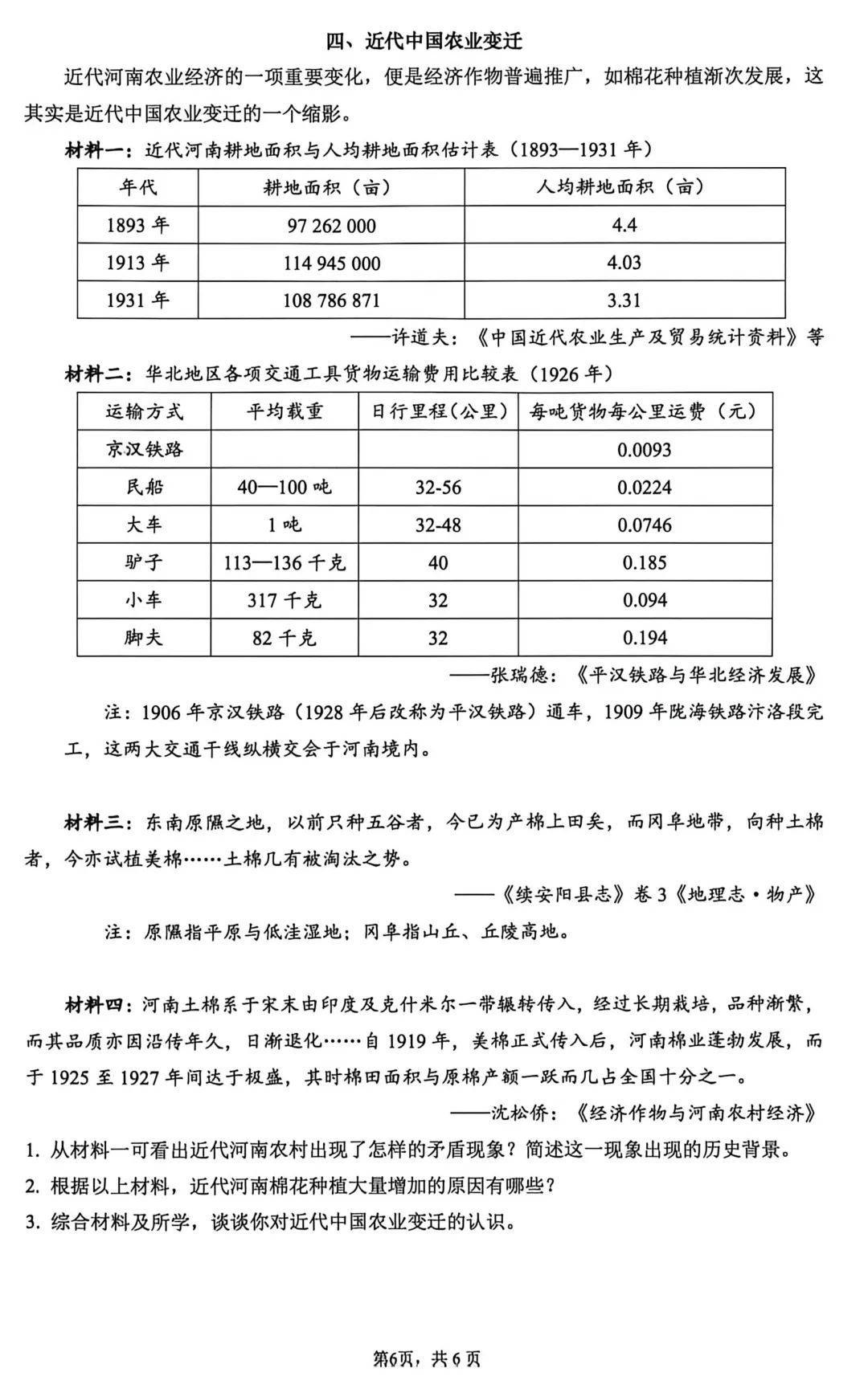 2026届杨浦区高三二模历史试卷 第6张