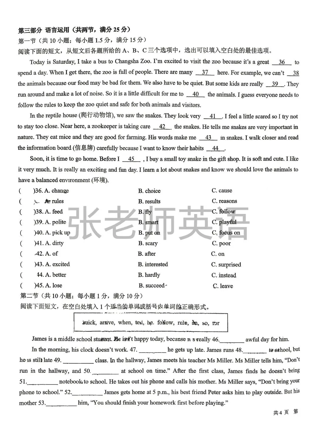 天易中学七年级期中英语试卷20260423 第5张