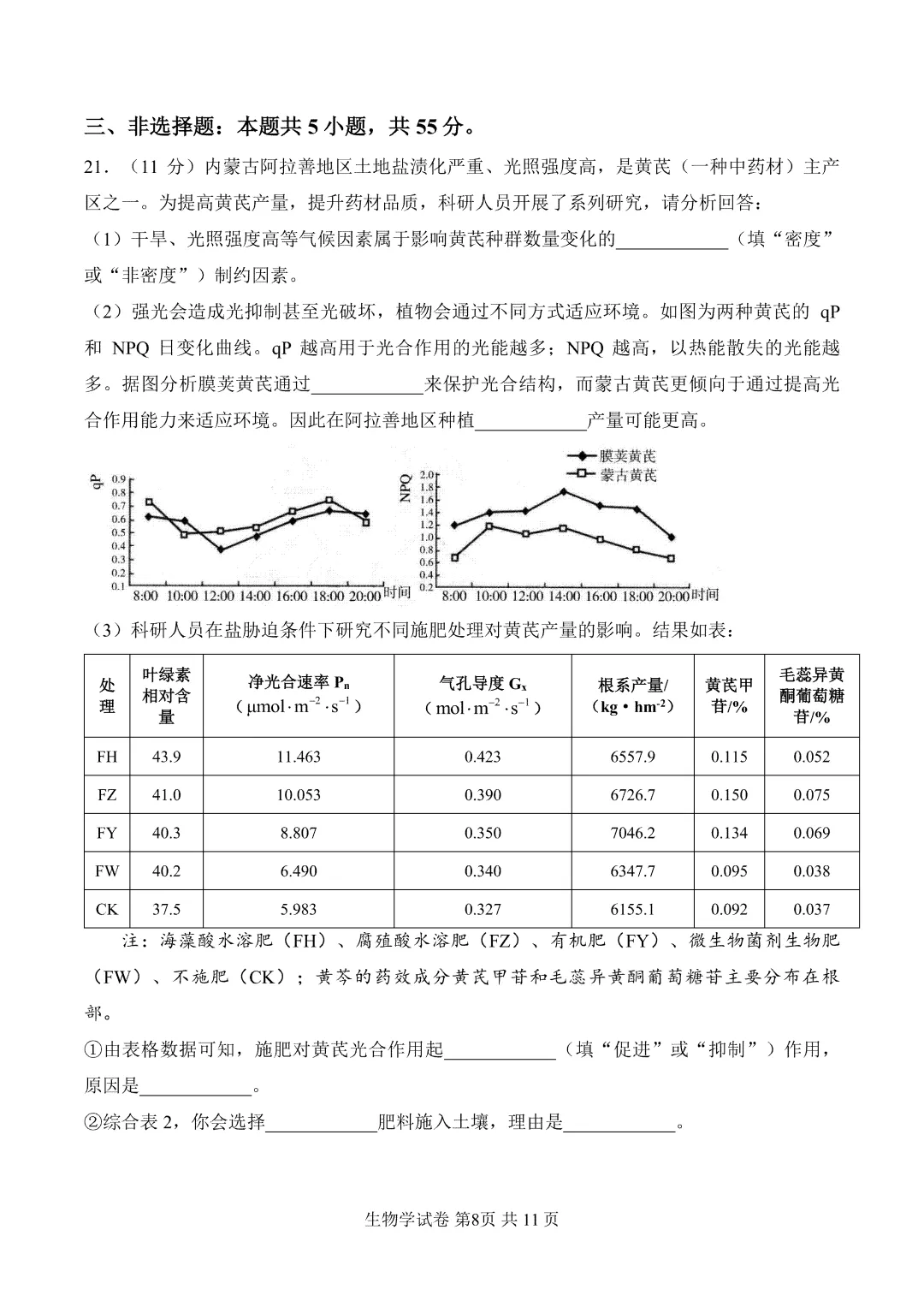 内蒙古呼和浩特市2026届第二次模拟考试生物试题 第9张