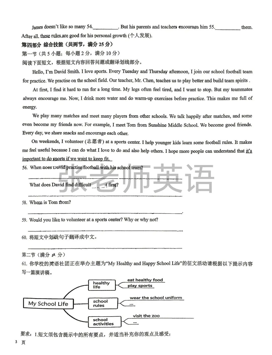 天易中学七年级期中英语试卷20260423 第6张