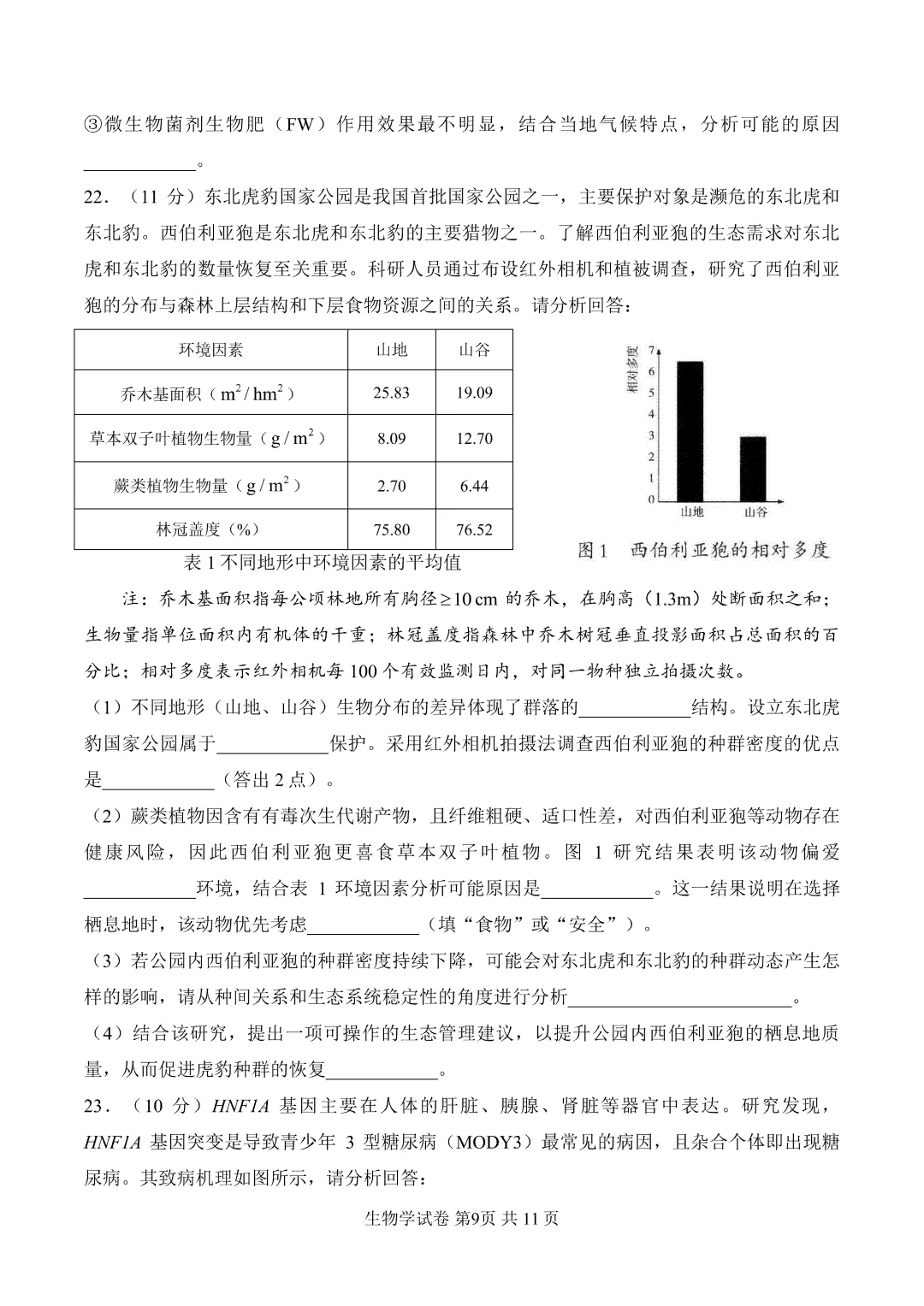 内蒙古呼和浩特市2026届第二次模拟考试生物试题 第10张