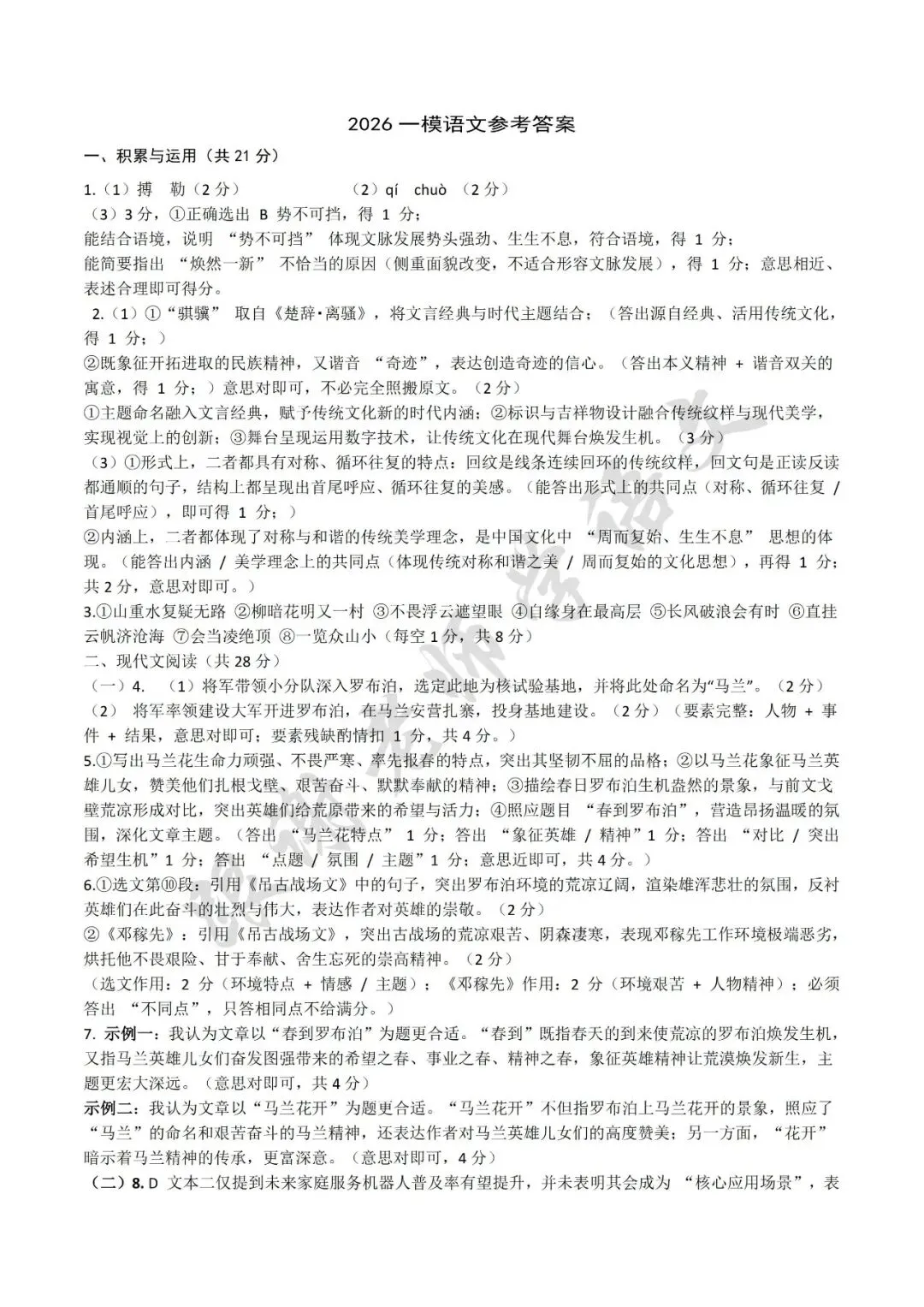 2026年三门峡市中考一模语文试题及参考答案 第7张