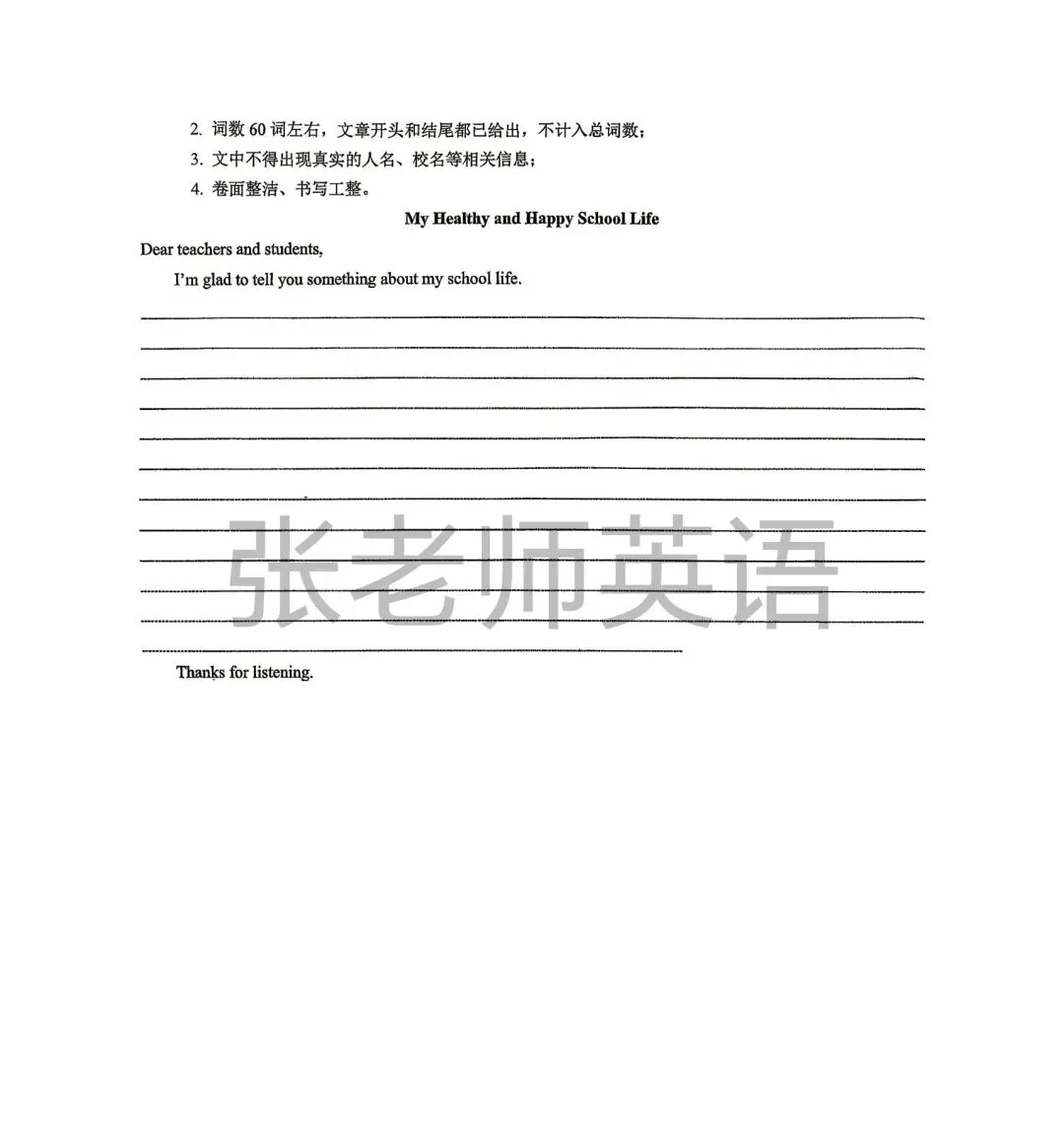 天易中学七年级期中英语试卷20260423 第7张