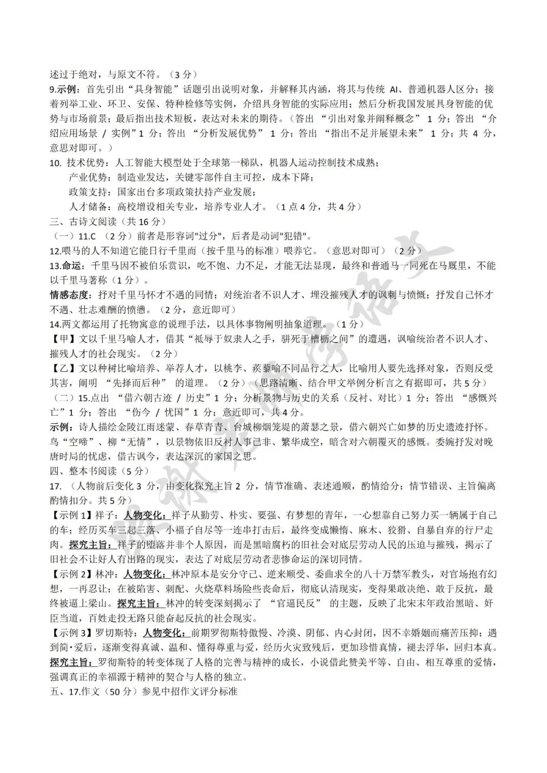 2026年三门峡市中考一模语文试题及参考答案 第8张